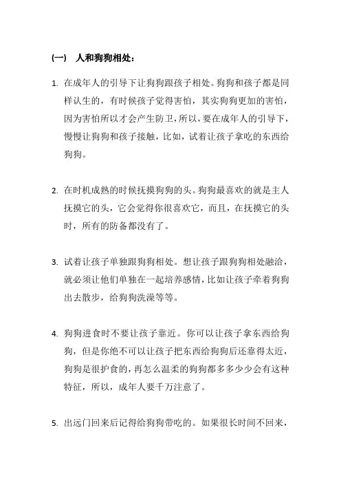 人与狗相处,狗与狗相处应该注意的事项