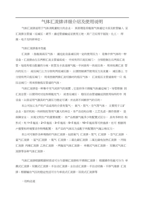 气体汇流排详细介绍及使用说明