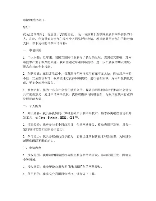 个人申请网络授权书