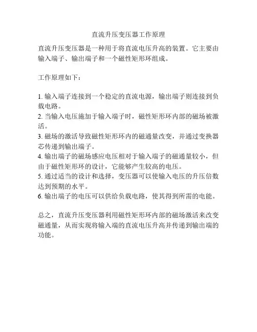 直流升压变压器工作原理