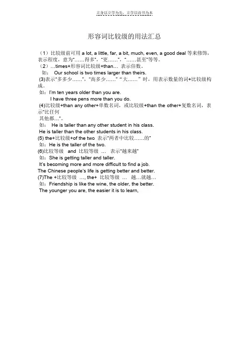 形容词比较级的用法汇总
