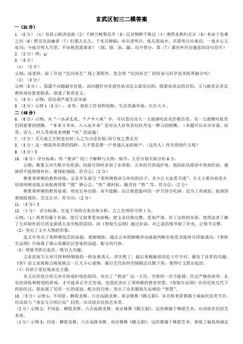 2023玄武二模参考答案