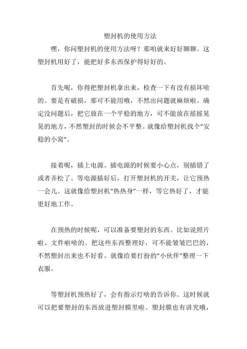 塑封机的使用方法