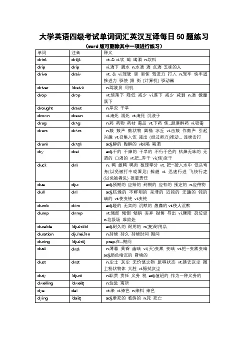 大学英语四级考试单词词汇英汉互译每日50题练习 (125)