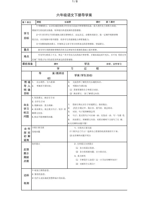 六年级语文下册导学案(第二单元上[][])doc