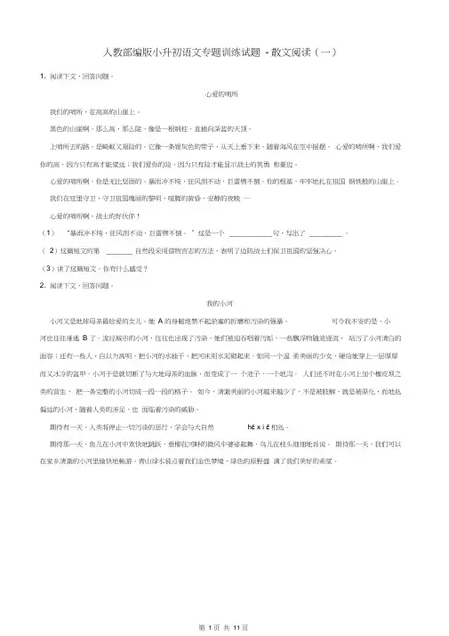 六年级下册语文试题-小升初语文专题训练：散文阅读(一)人教部编版(含答案)