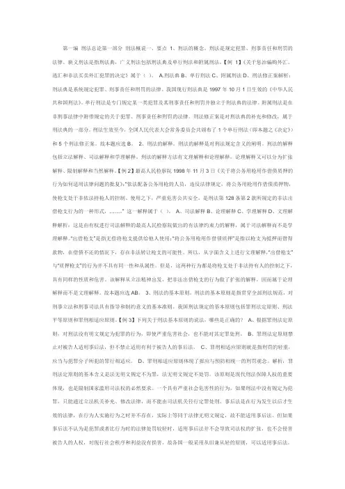刑法总则