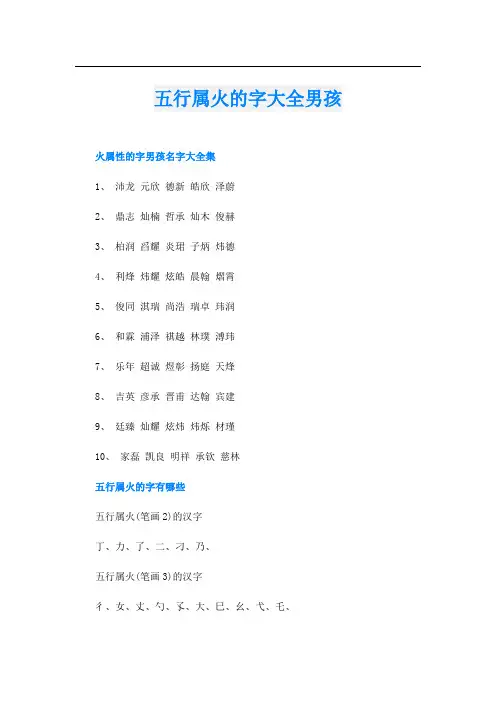 五行属火的字大全男孩