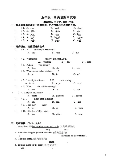 小学五年级英语下册期末测试(含答案 )