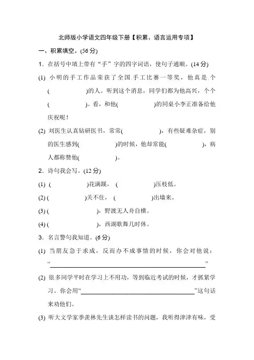 北师大版四年级语文下册试题-积累运用专项卷一有答案