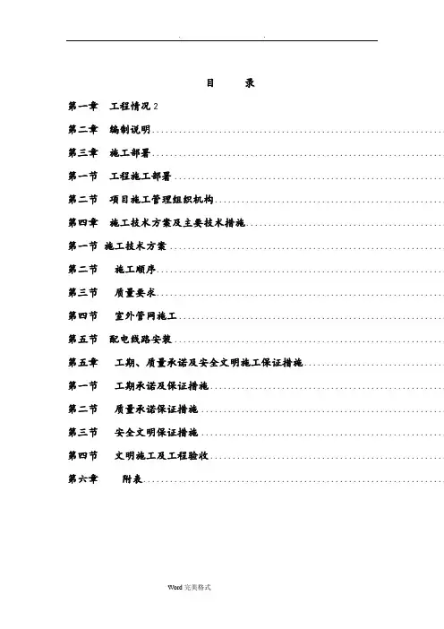活动板房工程施工组织设计方案