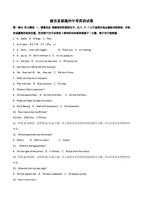 湖北省恩施州中考英语试题(word版含解析)