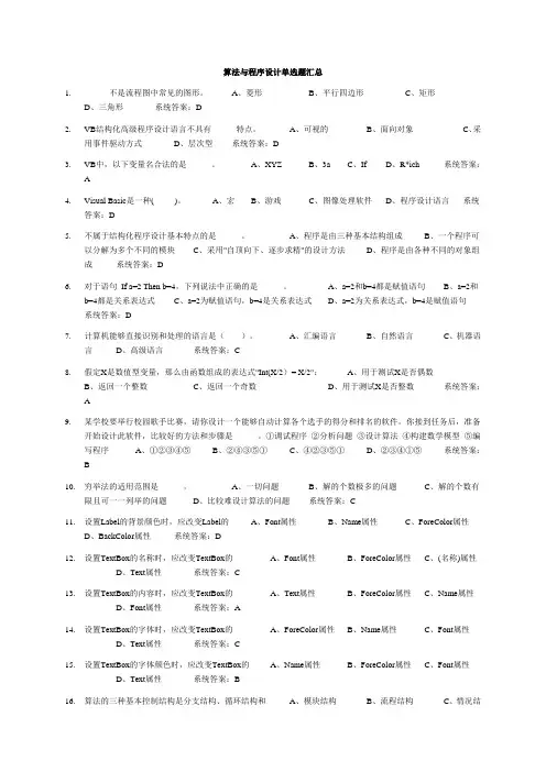 算法与程序设计非操作题汇总