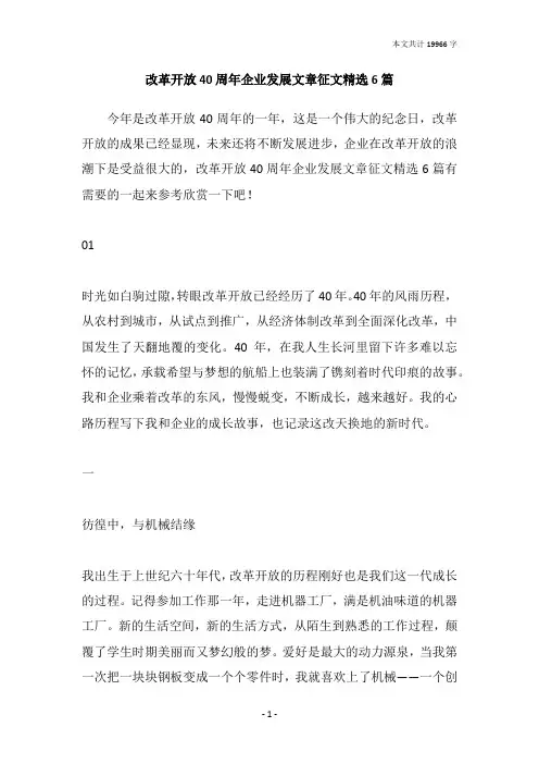 改革开放40周年企业发展文章征文精选6篇