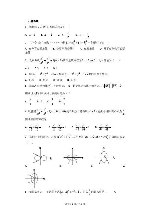 成都七中高二上学期半期理数
