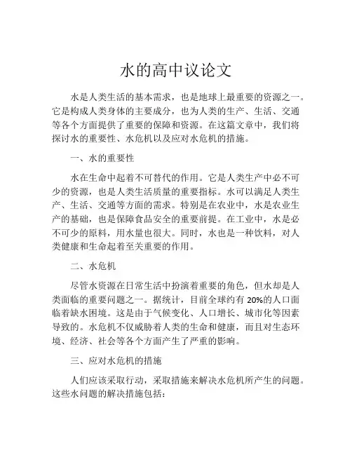 水的高中议论文