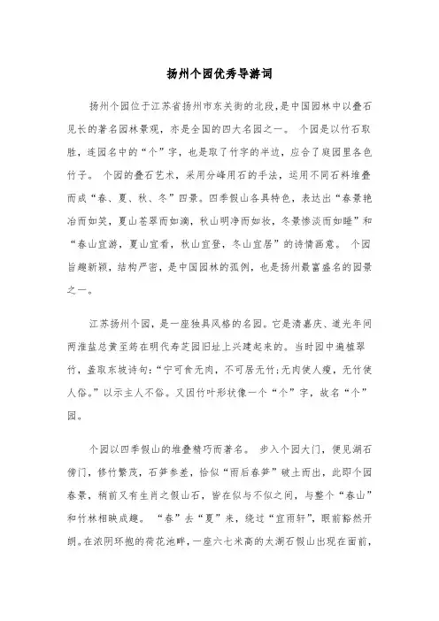 扬州个园优秀导游词(四篇)