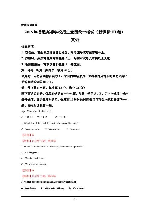 2018年高考试题真题——英语(新课标全国卷Ⅲ(3)) Word版含详细答案解析