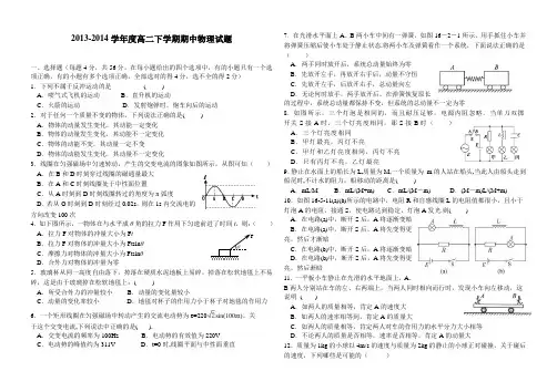 传 2013-2014学年度高二下学期期中物理试题