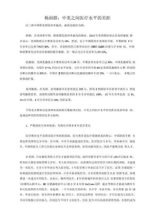 杨润群：中美之间医疗水平的差距