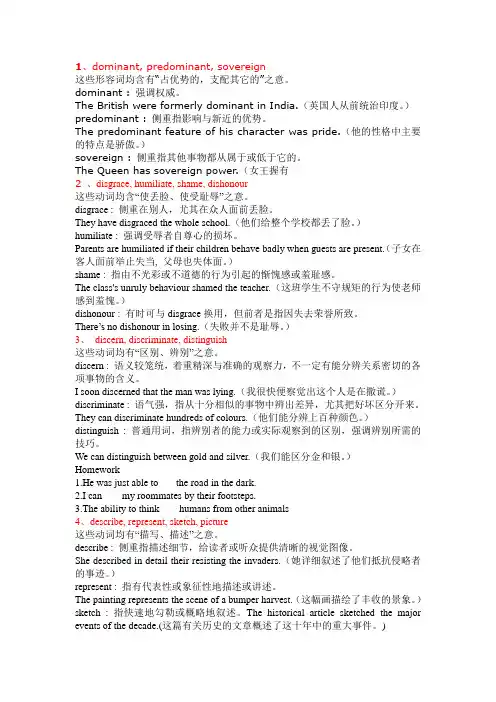 专四常见词辨析