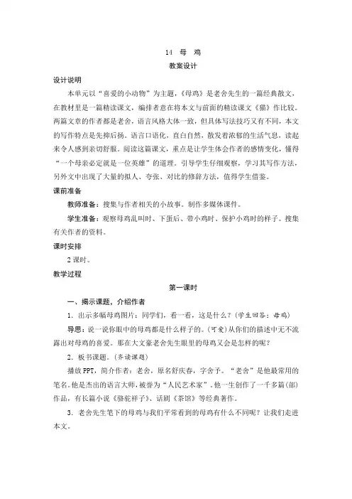 统编版小学语文四年级下册14《母鸡》教案设计