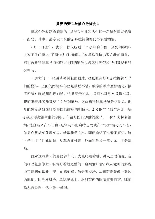 参观西安兵马俑心得体会【精选9篇】
