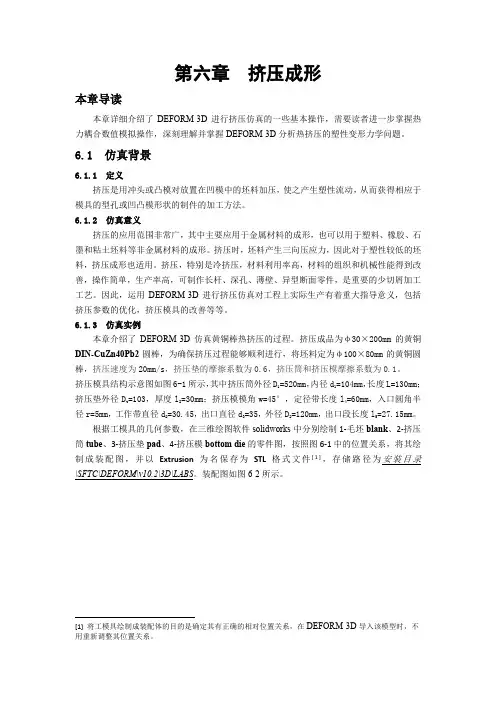 第6章 挤压成形111