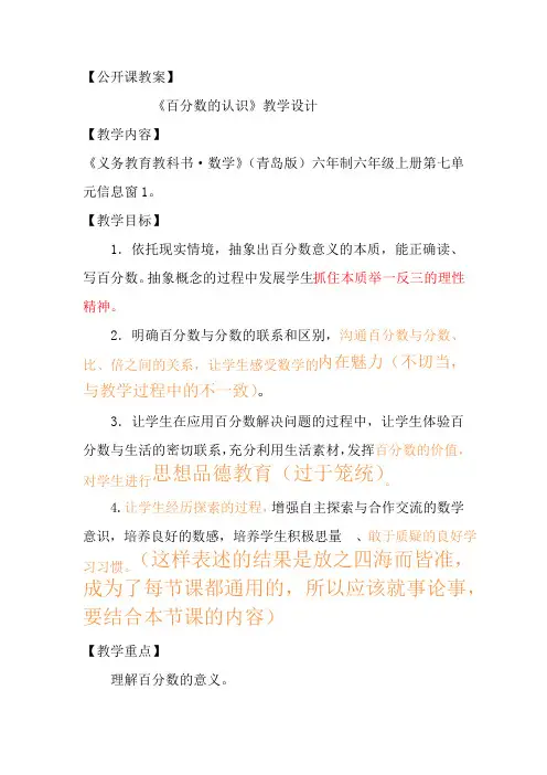 《百分数的认识》教学设计【公开课教案】数学德育课