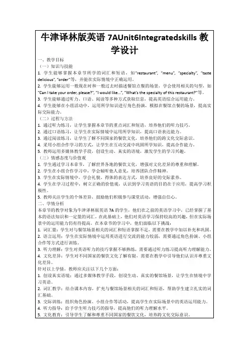 牛津译林版英语7AUnit6Integratedskills教学设计