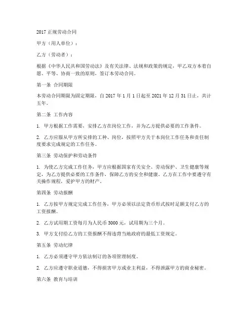 2017正规劳动合同
