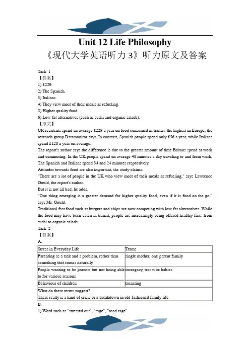 《现代大学英语听力3》  Unit 12 Life Philosophy (听力原文及答案)