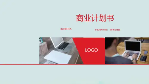 海尔家电商业计划书ppt优选文档