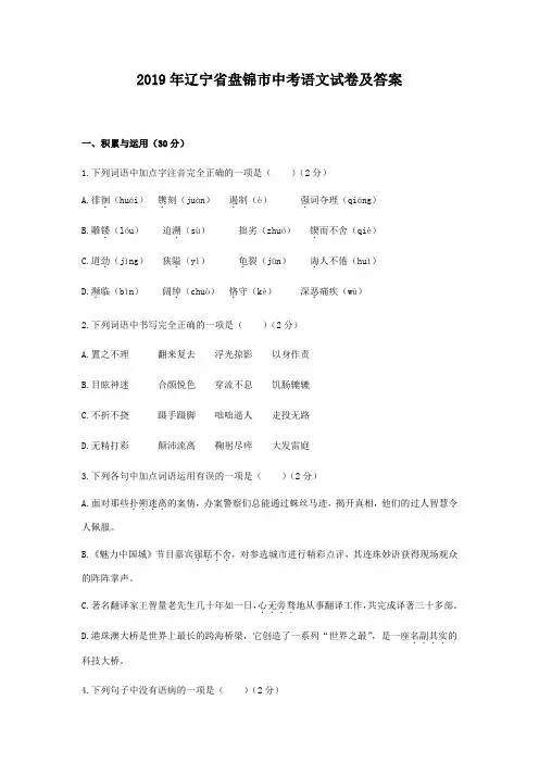 2019年辽宁省盘锦市中考语文试卷及答案