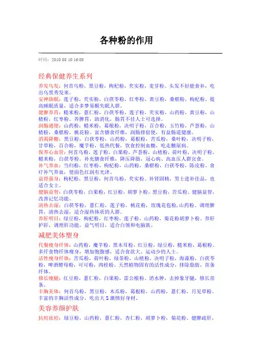 各种粉的作用