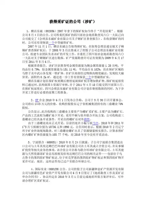 获得采矿证的公司