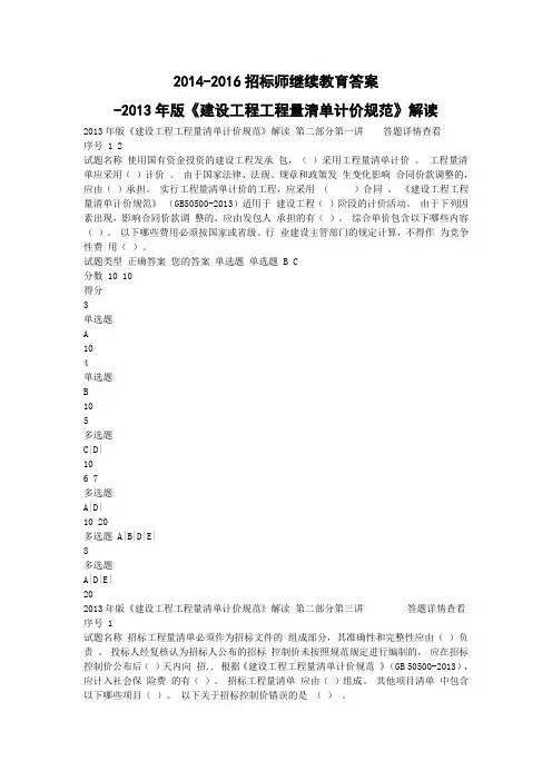2014招标师继续教育试题及答案(2013年版《建设工程工程量清单计价规范》)
