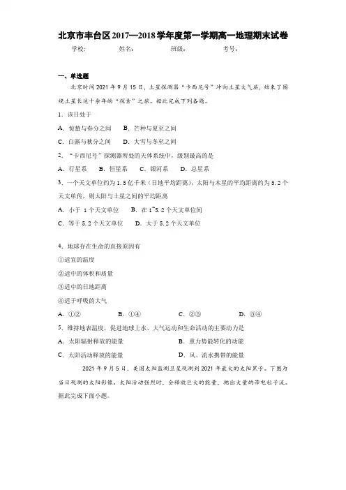 北京市丰台区2017—2018学年度第一学期高一地理期末试卷