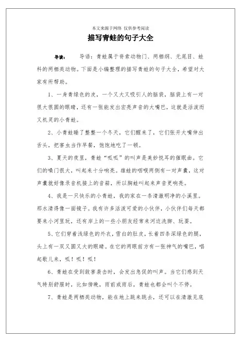描写青蛙的句子大全