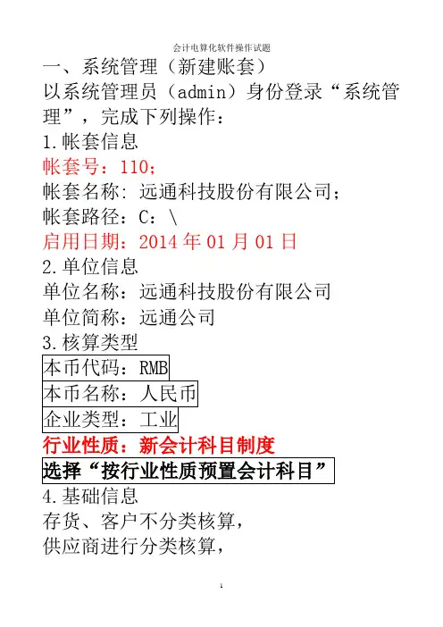 2015年初级会计电算化实务操作案例