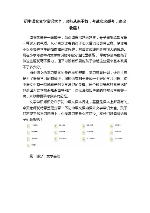 初中语文文学常识大全，老师从来不教，考试次次都考，建议收藏！