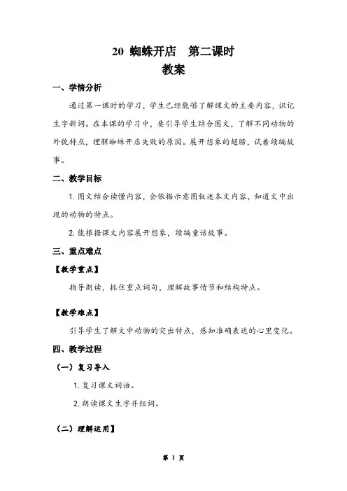 二下《蜘蛛开店》第二课时 教案