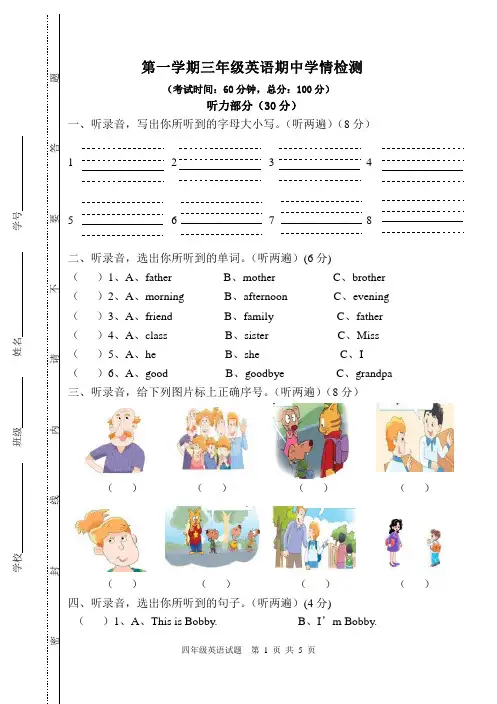 (完整)译林版小学英语三年级上册期中测试试题
