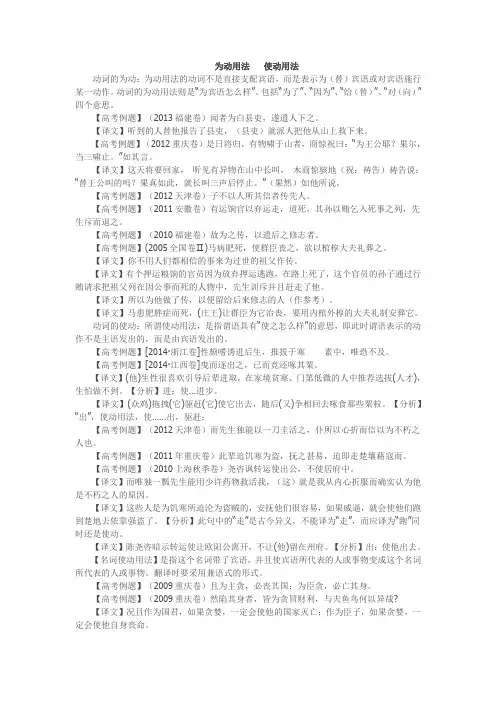 为动用法