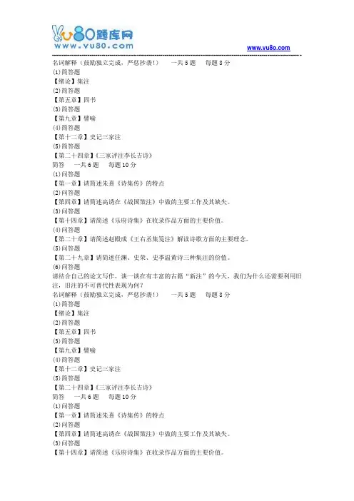 北大19秋《中国古代文化要籍导读》在线作业