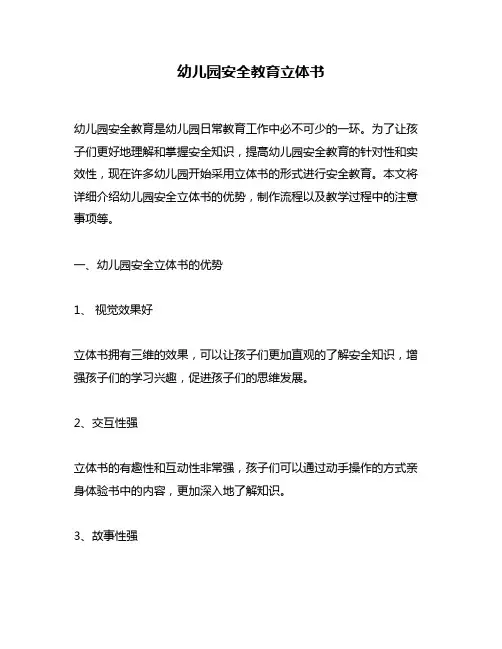 幼儿园安全教育立体书