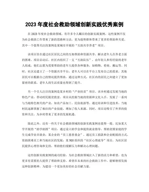2023年度社会救助领域创新实践优秀案例