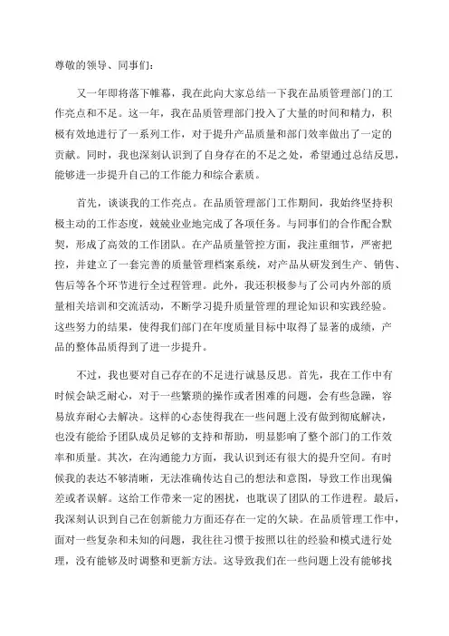 个人年终总结品管部的工作亮点和不足