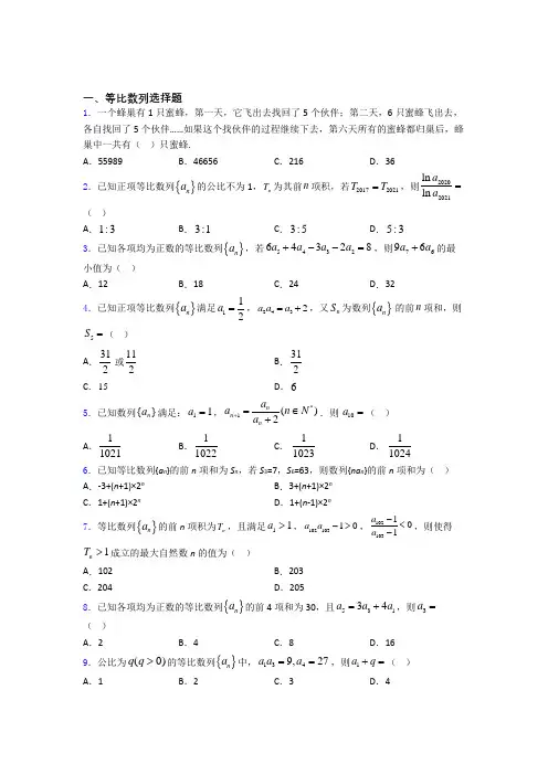 等比数列练习题(有答案) 百度文库