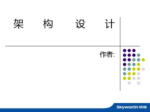 架构设计及应用全解PPT课件